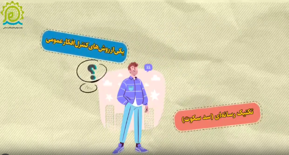 سد سکوت، یکی از روش‌های مهم در کنترل افکار عمومی و مدیریت رسانه‌ای